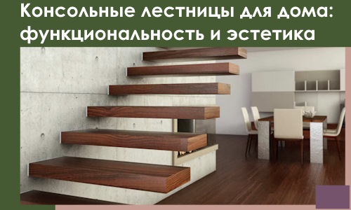 Консольные лестницы для дома в Лысьве: сочетание функциональности и эстетики